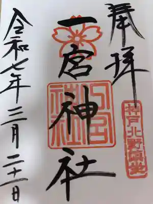 通常の御朱印です。