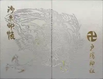 戸隠神社中社の{uncategorized: "未分類", other: "その他", undefined: "問題あり", building: "その他建物", grave: "お墓", sacred_gate: "鳥居", guardian: "狛犬", statue: "像", buddha: "仏像", history: "歴史", nature: "自然", garden: "庭園", animal: "動物", pagoda: "塔", temizu: "手水舎", mountain_gate: "山門・神門", sanctuary: "本殿・本堂", subordinate: "末社・摂社", art: "芸術", scenery: "景色", jizo: "地蔵", ema: "絵馬", goshuin: "御朱印", omikuji: "おみくじ", items: "授与品その他", amulet: "お守り", goshuincho: "御朱印帳", eats: "食事", festival: "お祭り", votive_dance: "神楽", shichigosan: "七五三参", wedding: "結婚式", experience: "体験その他", initially: "初詣", around: "周辺", anti_infection: "感染症対策"}