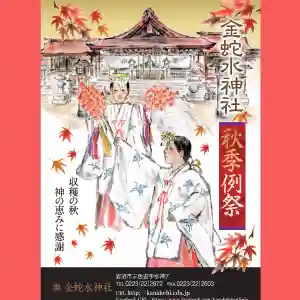 金蛇水神社(宮城県)(2024年08月07日(水) 12時47分59秒投稿)
