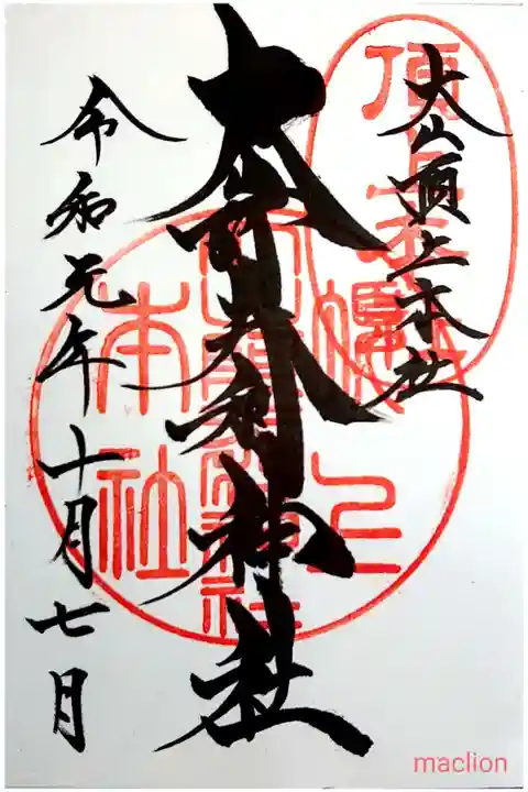 丹沢大山山頂の本社の御朱印は下社にて申告制で頂けます。
…ズルはやめましょうね(笑)