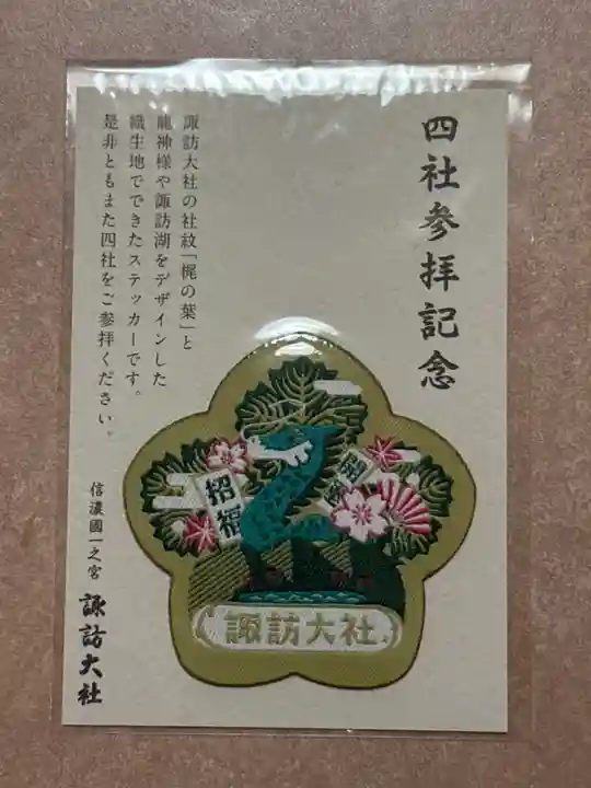 諏訪大社下社春宮(長野県)