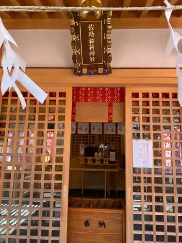 佐助稲荷神社(神奈川県)
