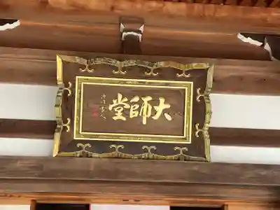 福祥寺（須磨寺）の末社・摂社