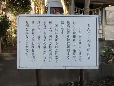 どんつく神社の歴史