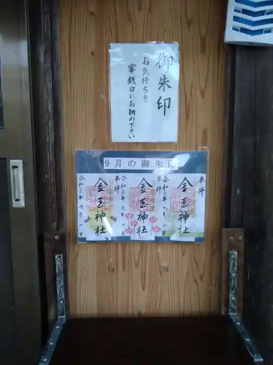 金玉神社のその他建物
