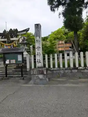 御首神社の{uncategorized: "未分類", other: "その他", undefined: "問題あり", building: "その他建物", grave: "お墓", sacred_gate: "鳥居", guardian: "狛犬", statue: "像", buddha: "仏像", history: "歴史", nature: "自然", garden: "庭園", animal: "動物", pagoda: "塔", temizu: "手水舎", mountain_gate: "山門・神門", sanctuary: "本殿・本堂", subordinate: "末社・摂社", art: "芸術", scenery: "景色", jizo: "地蔵", ema: "絵馬", goshuin: "御朱印", omikuji: "おみくじ", items: "授与品その他", amulet: "お守り", goshuincho: "御朱印帳", eats: "食事", festival: "お祭り", votive_dance: "神楽", shichigosan: "七五三参", wedding: "結婚式", experience: "体験その他", initially: "初詣", around: "周辺", anti_infection: "感染症対策"}