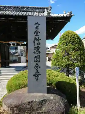 信濃國分寺のその他建物