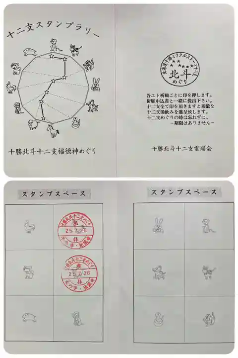 地蔵寺の御朱印