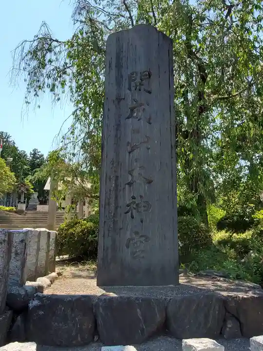 開成山大神宮のその他建物