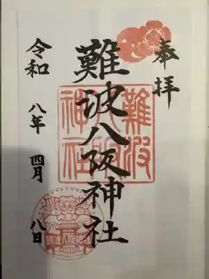 難波八阪神社(大阪府)