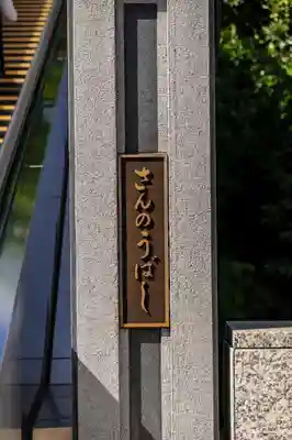 日枝神社のその他建物