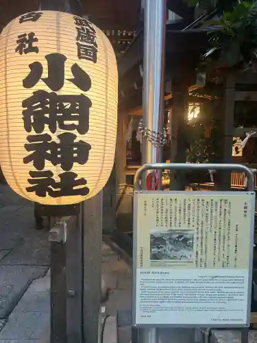 小網神社(東京都)