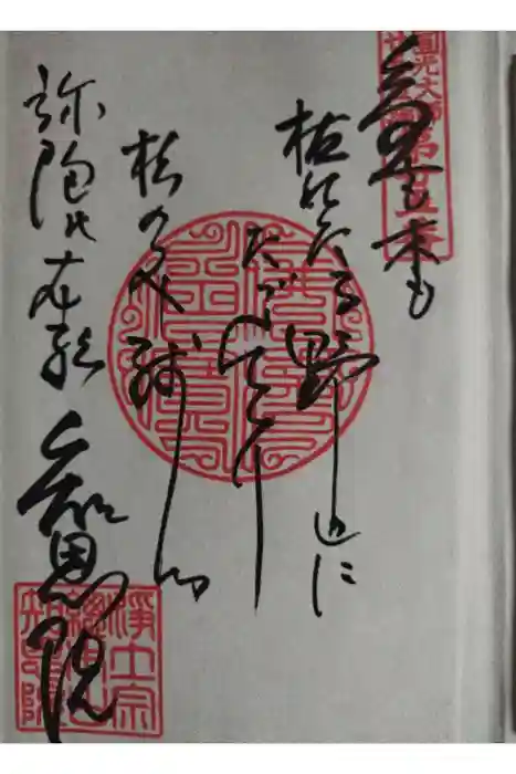 知恩院の御朱印