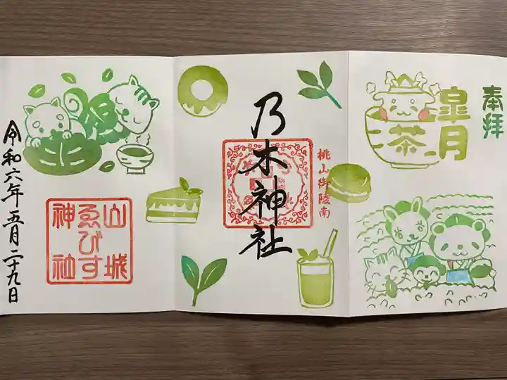 京都乃木神社(京都府)