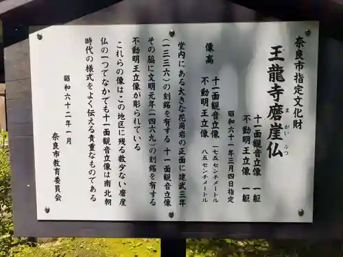 王竜寺(奈良県)