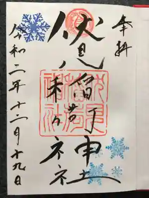 冬限定御朱印