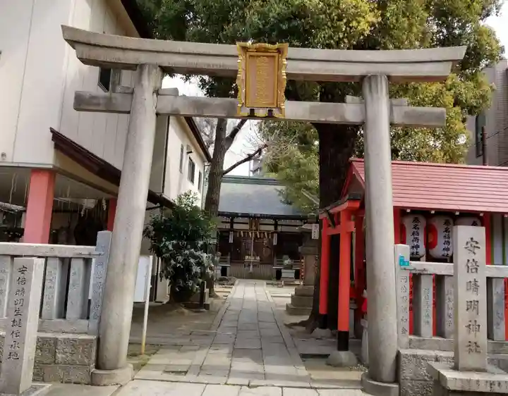 安倍晴明神社(阿倍王子神社境外末社)の鳥居