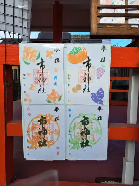 市神社(愛知県)