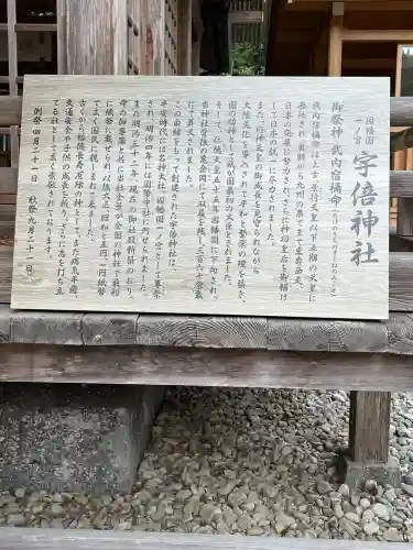 宇倍神社(鳥取県)