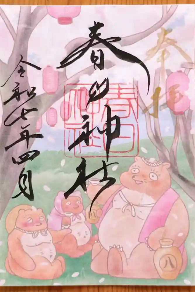 愛知県高浜市春日神社の御朱印