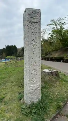 林泉寺(新潟県)