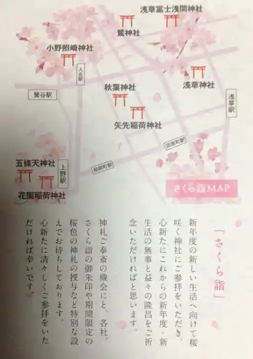 小野照崎神社(東京都)