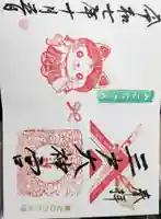 三戸大神宮の御朱印