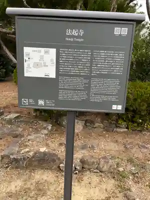 法起寺(奈良県)