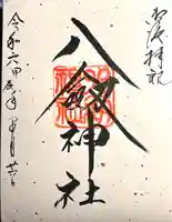 八剣神社(長野県)