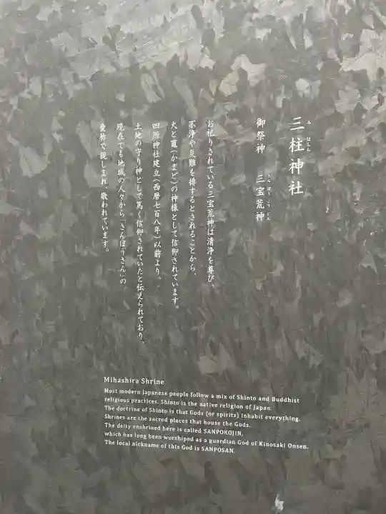 三柱神社の{uncategorized: "未分類", other: "その他", undefined: "問題あり", building: "その他建物", grave: "お墓", sacred_gate: "鳥居", guardian: "狛犬", statue: "像", buddha: "仏像", history: "歴史", nature: "自然", garden: "庭園", animal: "動物", pagoda: "塔", temizu: "手水舎", mountain_gate: "山門・神門", sanctuary: "本殿・本堂", subordinate: "末社・摂社", art: "芸術", scenery: "景色", jizo: "地蔵", ema: "絵馬", goshuin: "御朱印", omikuji: "おみくじ", items: "授与品その他", amulet: "お守り", goshuincho: "御朱印帳", eats: "食事", festival: "お祭り", votive_dance: "神楽", shichigosan: "七五三参", wedding: "結婚式", experience: "体験その他", initially: "初詣", around: "周辺", anti_infection: "感染症対策"}