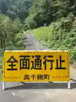 秋元神社(宮崎県)