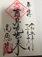 高徳院の御朱印