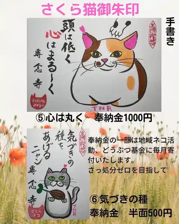 専念寺(大阪府)