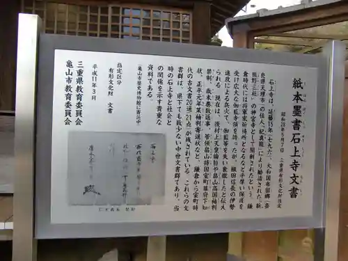 石上寺(三重県)