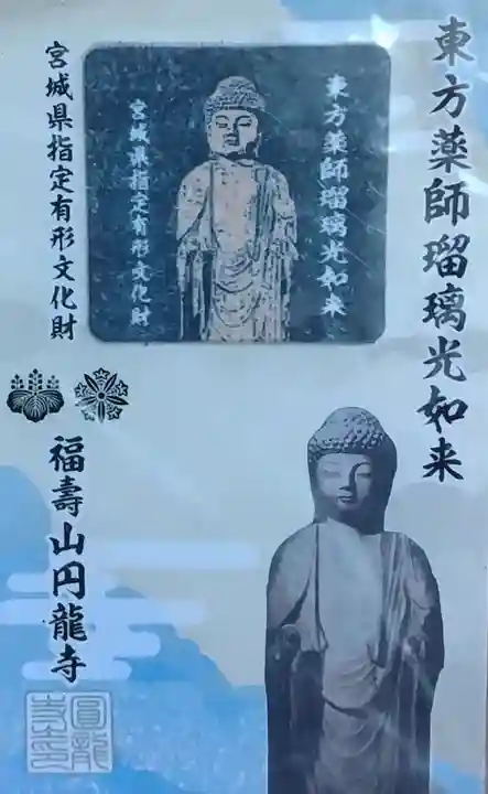 円龍寺(宮城県)