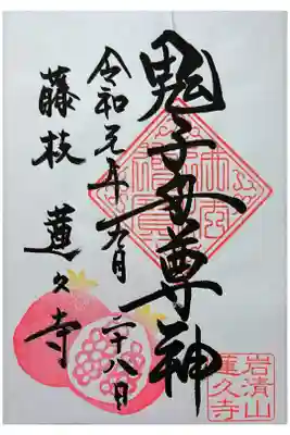 通常御朱印(書き置き)