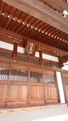 西光寺の本殿・本堂