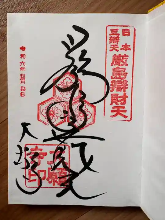 大願寺(広島県)