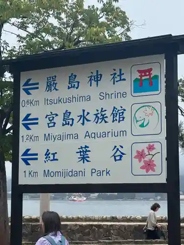 厳島神社(広島県)