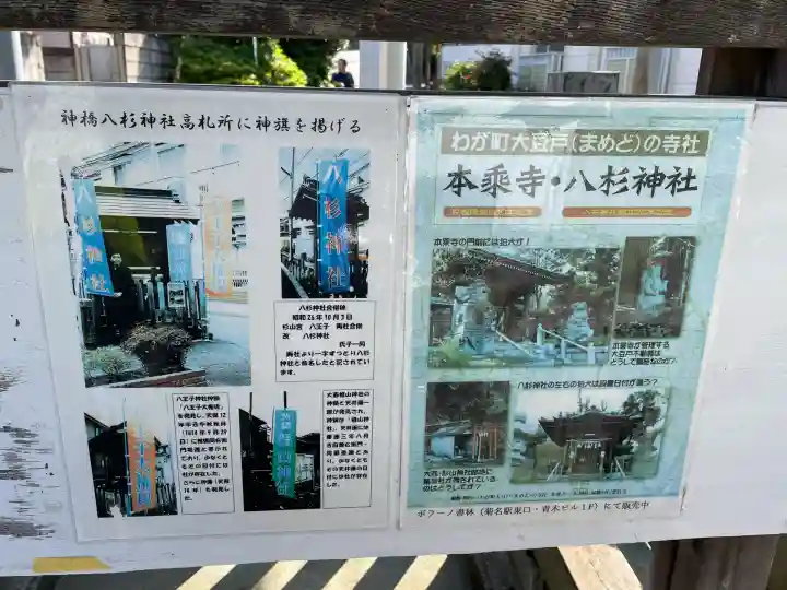 八杉神社(神奈川県)