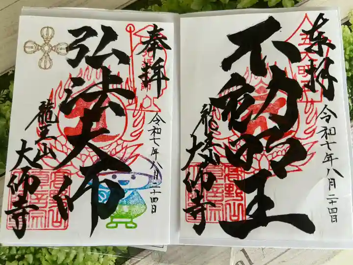 大師寺(大阪府)