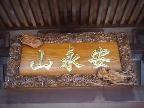 楽法寺(兵庫県)