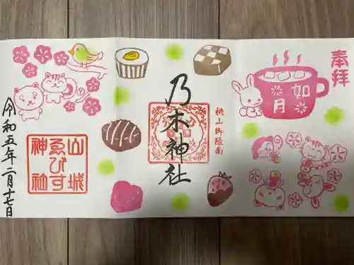 京都乃木神社の御朱印