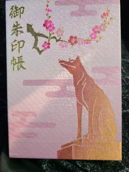 矢奈比賣神社(見付天神)の御朱印帳