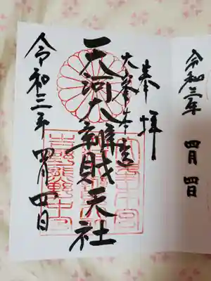 御朱印