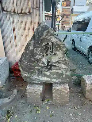 お菊神社の{uncategorized: "未分類", other: "その他", undefined: "問題あり", building: "その他建物", grave: "お墓", sacred_gate: "鳥居", guardian: "狛犬", statue: "像", buddha: "仏像", history: "歴史", nature: "自然", garden: "庭園", animal: "動物", pagoda: "塔", temizu: "手水舎", mountain_gate: "山門・神門", sanctuary: "本殿・本堂", subordinate: "末社・摂社", art: "芸術", scenery: "景色", jizo: "地蔵", ema: "絵馬", goshuin: "御朱印", omikuji: "おみくじ", items: "授与品その他", amulet: "お守り", goshuincho: "御朱印帳", eats: "食事", festival: "お祭り", votive_dance: "神楽", shichigosan: "七五三参", wedding: "結婚式", experience: "体験その他", initially: "初詣", around: "周辺", anti_infection: "感染症対策"}