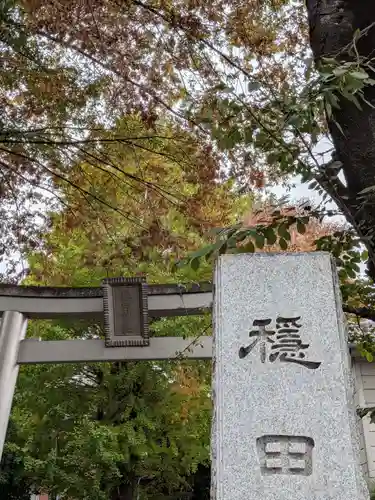 穏田神社(東京都)