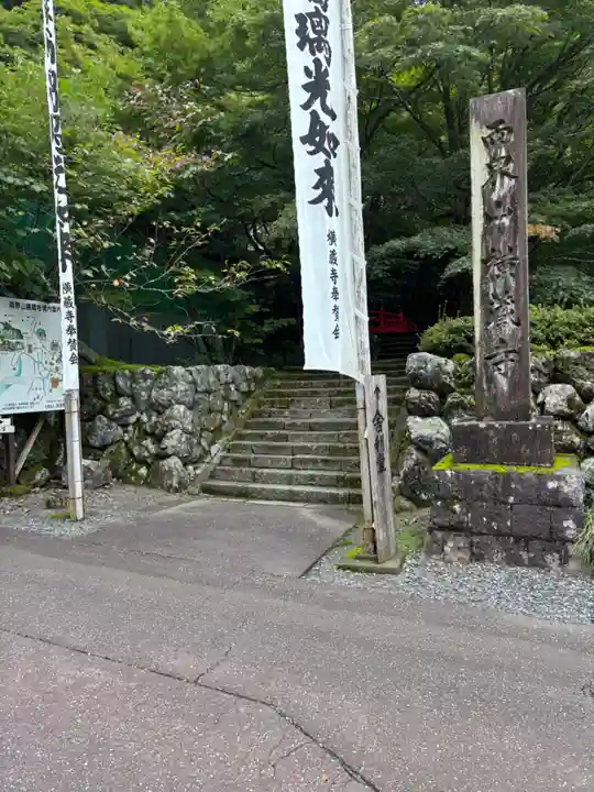 横蔵寺(岐阜県)