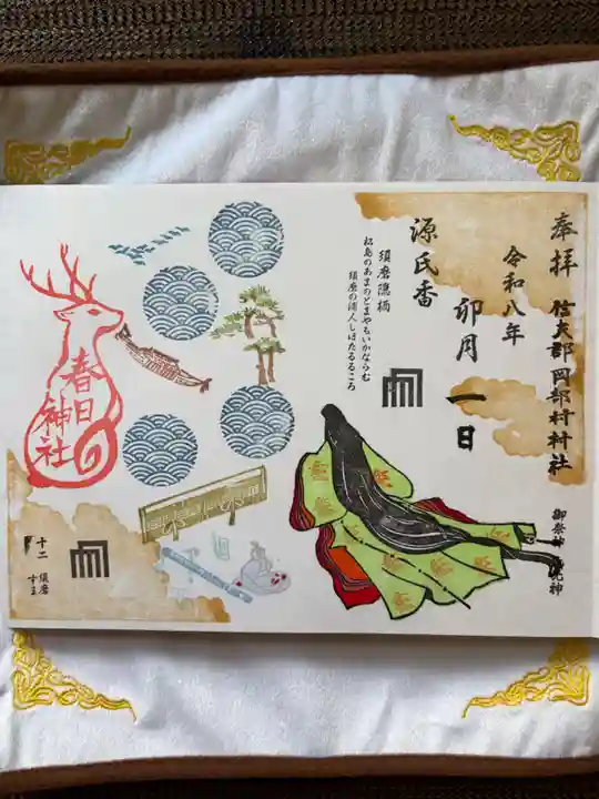 岡部春日神社~👹鬼門よけの🌺花咲く🌺やしろ~の御朱印