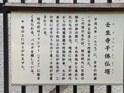 壬生寺(京都府)